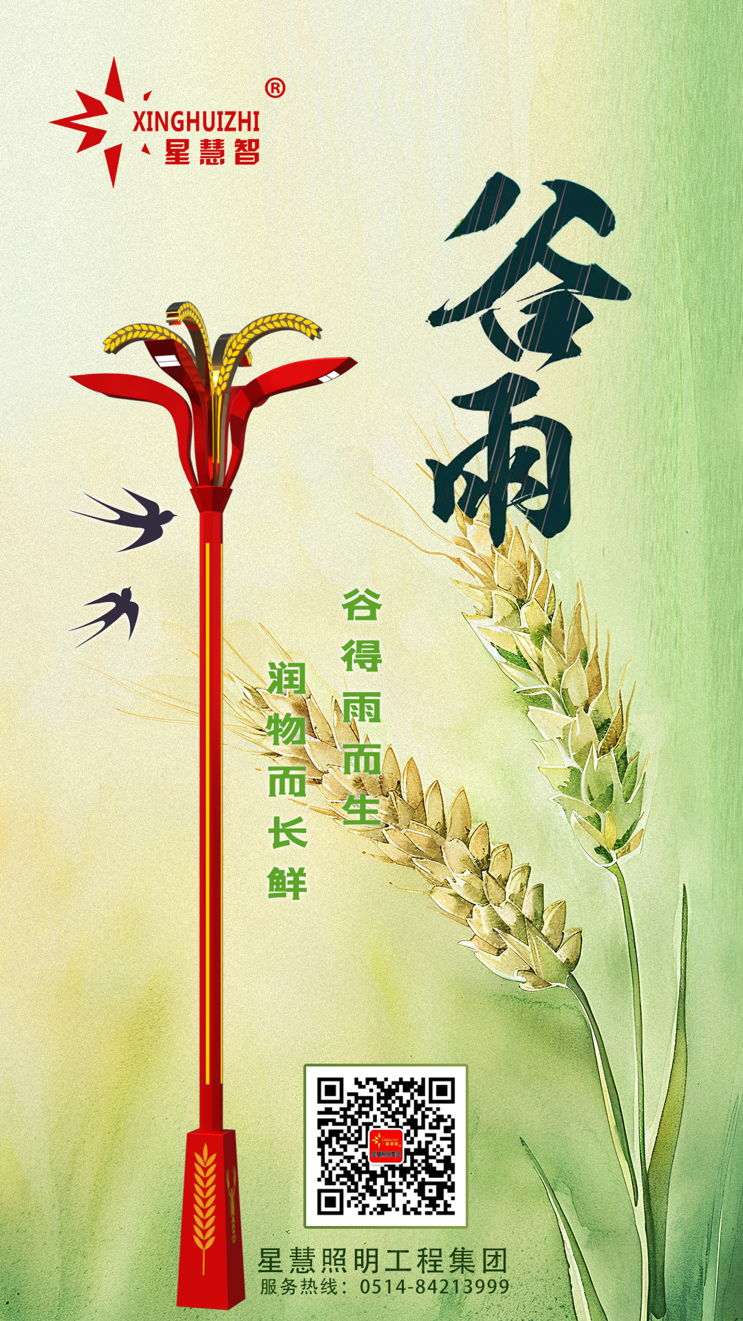 星慧照明||谷雨生百谷，灯光暖千巷！