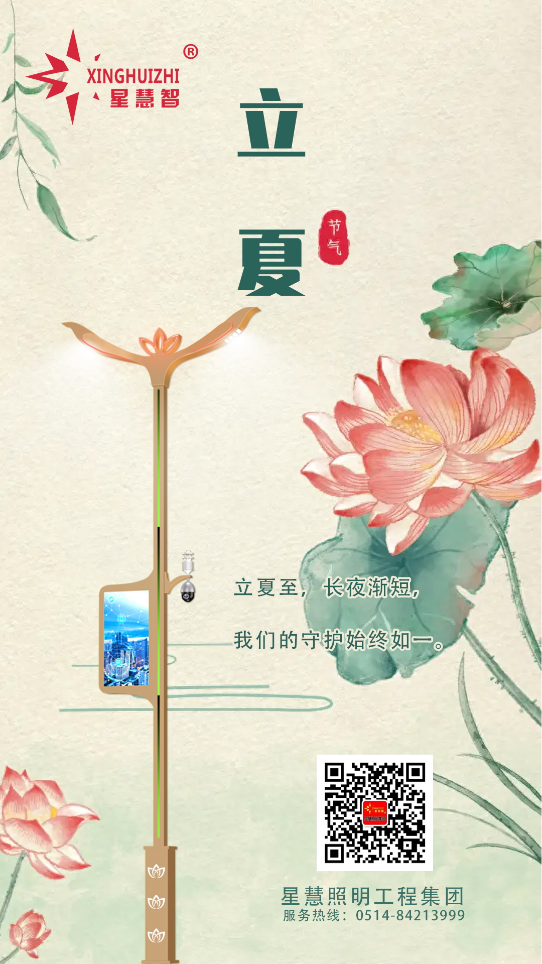 星慧照明||春去夏日长，莫负好时光！
