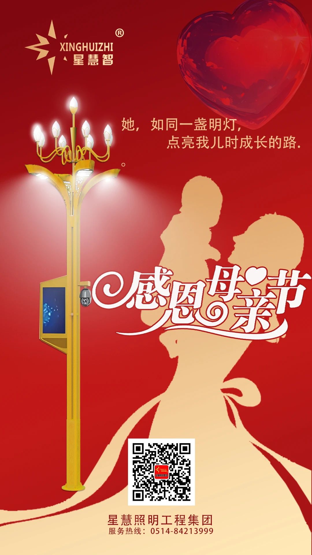 星慧照明|母亲节特献——用光明，诉说无声的爱！