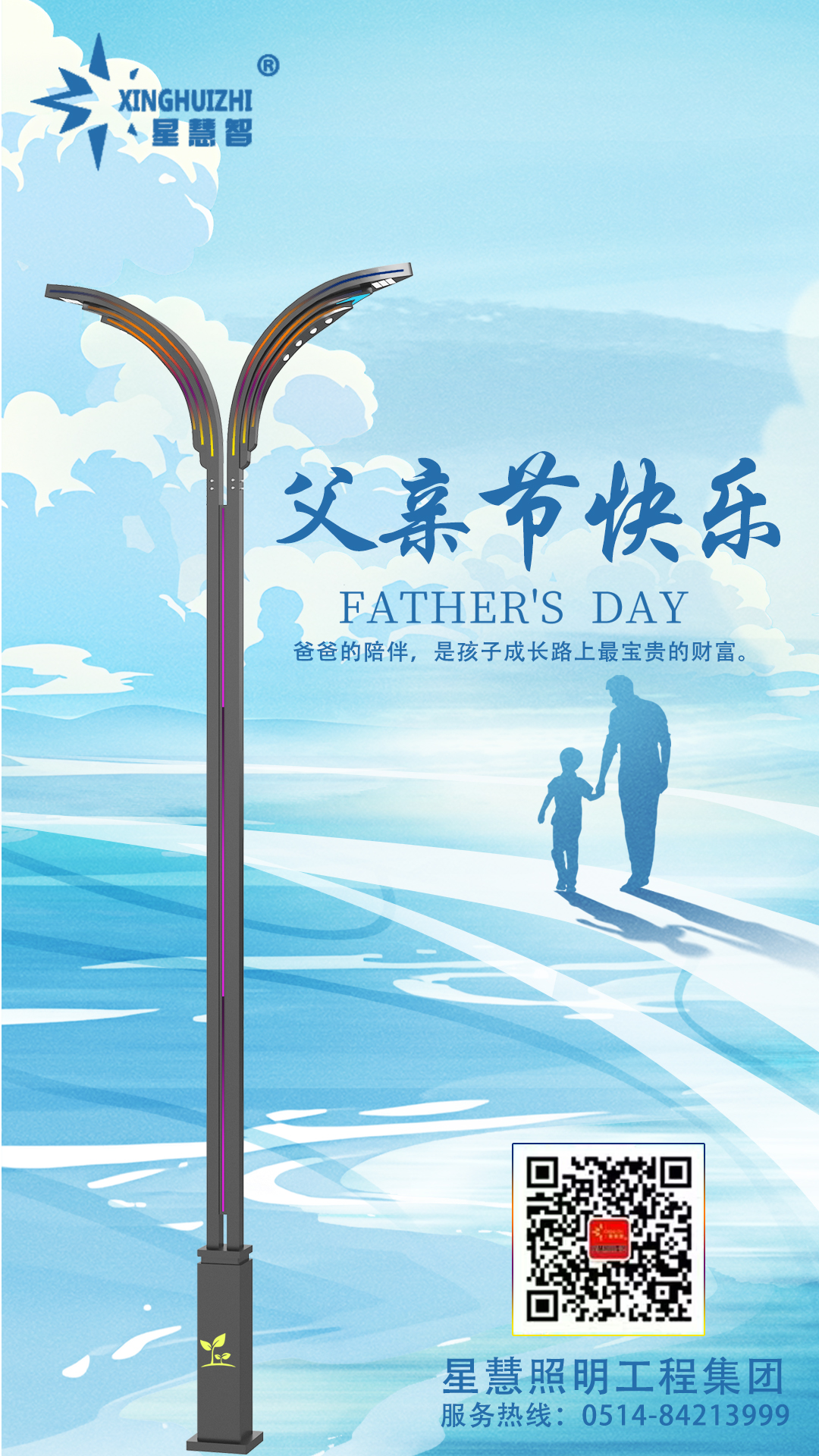 星慧照明||父爱如光，照亮每一程！