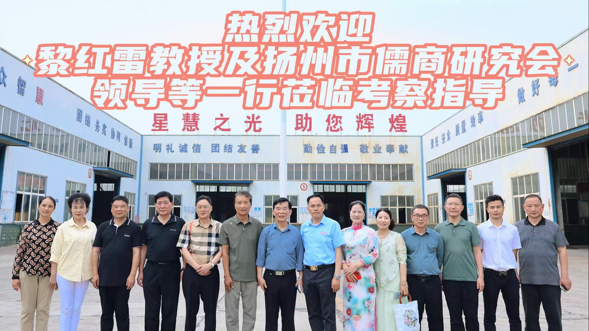 热烈欢迎中山大学教授、博士生导师，当代儒学家、管理学家黎红雷教授及扬州市儒商研究会领导等一行走进欧宝网页版登录界面！